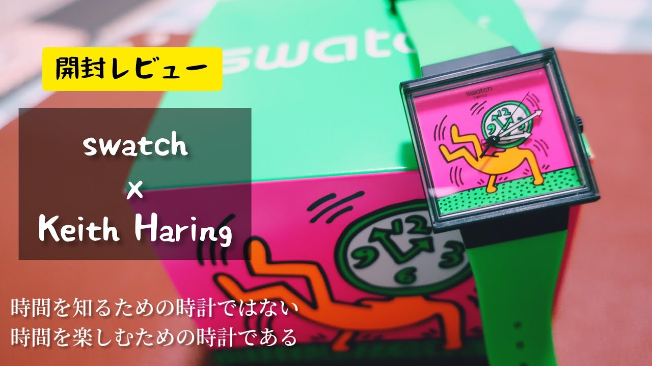 swatch】時計で楽しむアートな世界【Keith Haring】 - YouTube