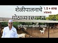 goat farming shed management   sable farm| sable goat farm |namdev sable bhalewadi | karmala