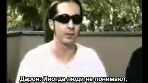 (Русские субтитры) System of a Down Interview | 2000