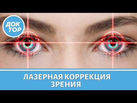 Можно ли делать повторную лазерную коррекцию зрения?