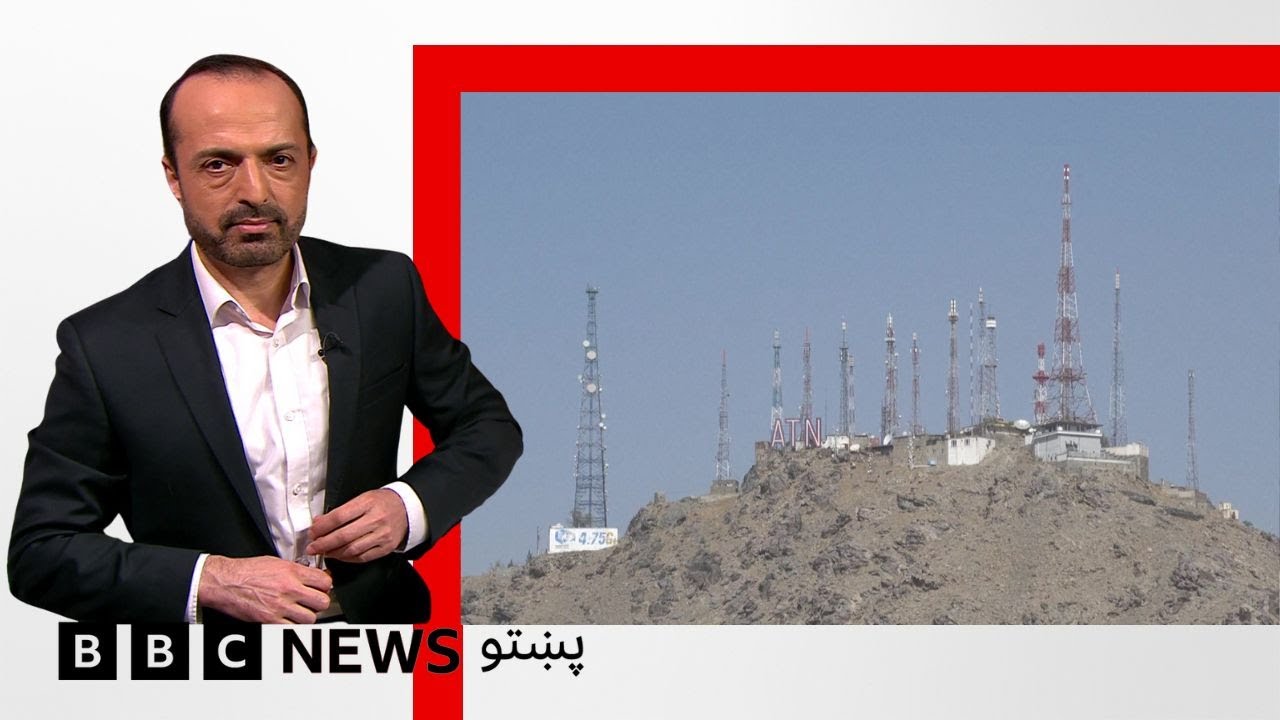 افغانستان کې ټليفوني ليکې او انټرنېټ بېرته فعال شوي - بي بي سي نړۍ دا وخت