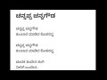 ಚನ್ನಪ್ಪ ಚನ್ನಗೌಡ | Channappa Channagowda | Kannada Janapada Hadu | Vocal Only With Lyrics