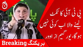 Maryam Nawaz address in PMLN youth convention - Aaj News