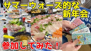 親戚大集合！サマーウォーズ的な 田舎の新年会に参加してみた！