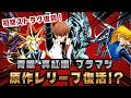 遊戯王】速報!!青眼・真紅眼・ブラマジが原作レリーフで復活！？初期
