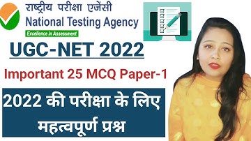 Ugc Net 2022 | Ugc Net  Paper-1 Unit wise MCQ  | Teaching & Research Aptitude Important MCQ  #JRF