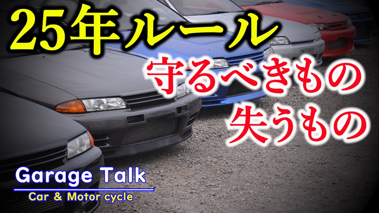 25 年 ルール