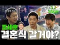 [ENG SUB] 안재욱 성지루 EP.40 언제 짤릴지 모를 서울예대 레전드 SSUL🔥 '우리 찐친 맞는 거지?' '그렇지?' 😅😅😅 image