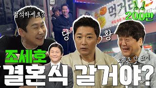 안재욱 성지루 EP.40 언제 짤릴지 모를 서울예대 레전드 SSUL '우리 찐친 맞는 거지?' '그렇지?'