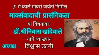      Karl Marx  Karl Marx Philosophy  Janta Ka Aaina Marathi