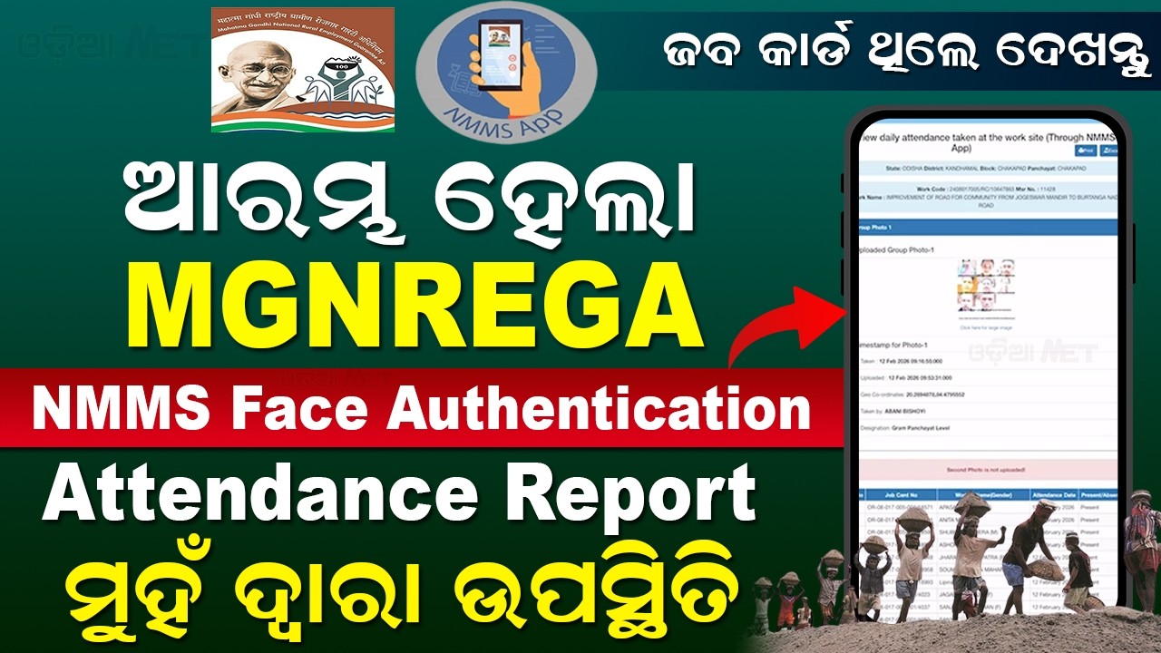MGNREGA NMMS Face Authentication Attendance Report Check Online | How To Check Job Card Attendance