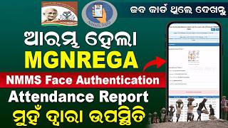 MGNREGA NMMS Face Authentication Attendance Report Check Online | How To Check Job Card Attendance