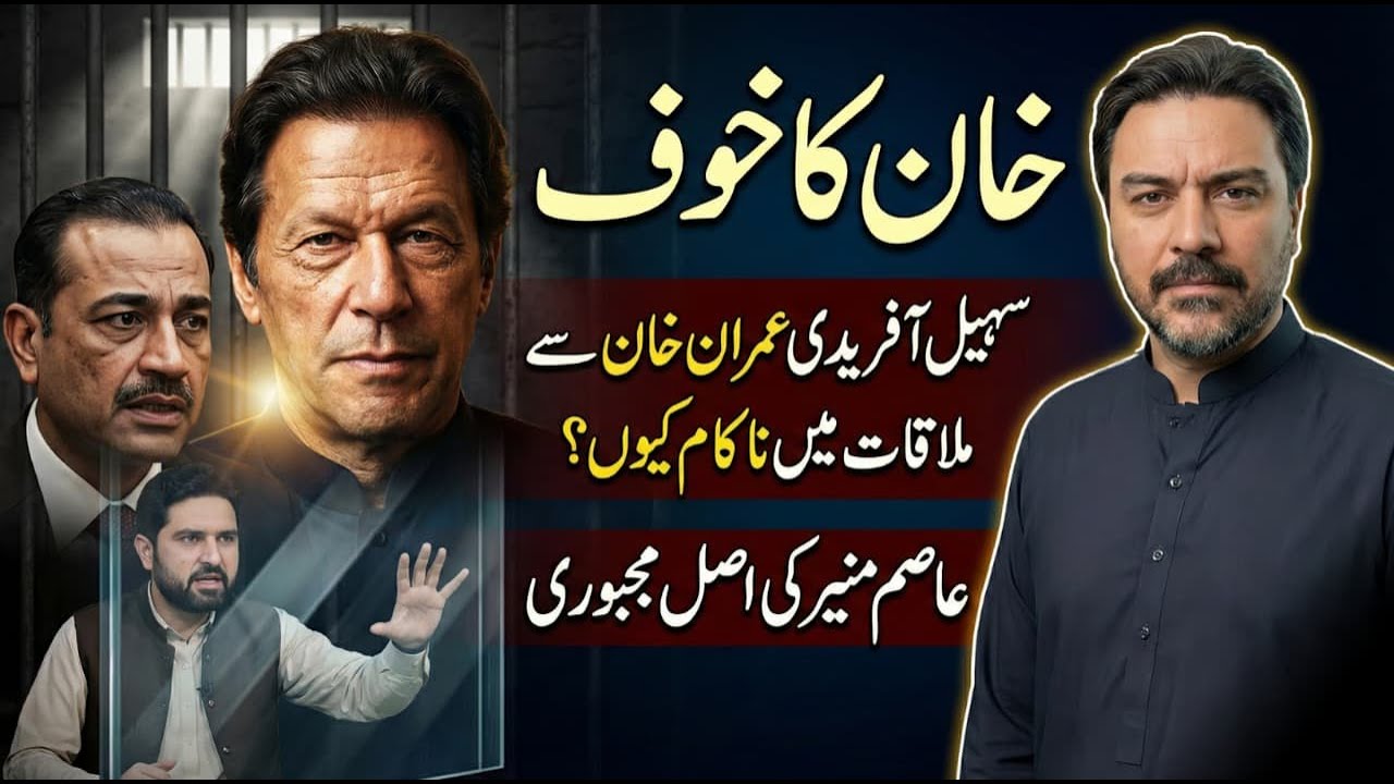 Sohail Afridi Imran Khan Se kyun Nahi Milta? || Asim Munir ko kis Cheez ka Khoof Hai? || Adil Raja