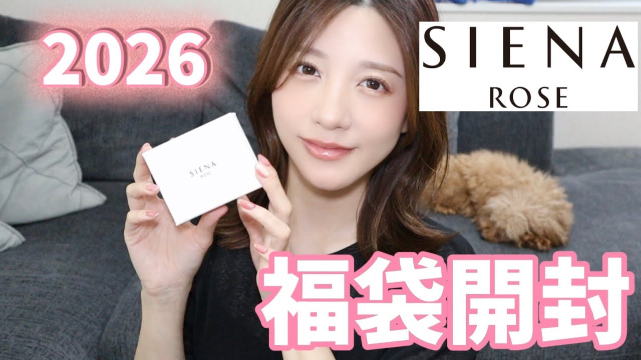 30,000 Yen] SIENA ROSE Jewelry Lucky Bag Unboxing 2026 - YouTube