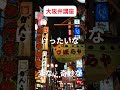 大阪弁講座　けったいな　#大阪弁 #けったいな