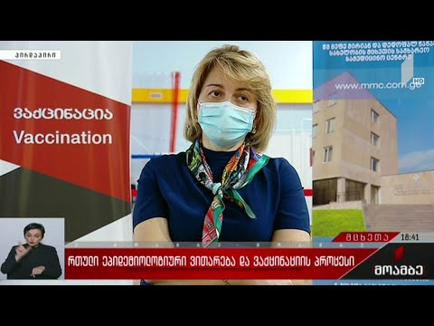 ვაქცინაციის პროცესი - ინტერვიუ მცხეთის სამედიცინო ცენტრის კლინიკურ დირექტორთან