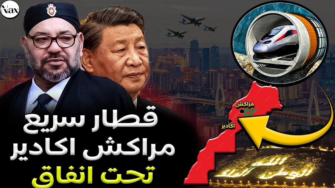 تطورات حصرية لمشروع قطار السريع البراق 2025(مراكش،أكادير،تطوان)واش أيقدر إوجد قبل كأس العالم 2030؟🚨😱