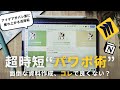 【アイデアから制作まで】超時短パワポ作成ができるアプリが凄い