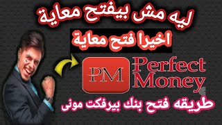 حل مشكله عدم الدخول الى موقع او بنك بيرفكت مونى,ومشكله الدخول لبعض المواقع بسبب DNS, perfect_money