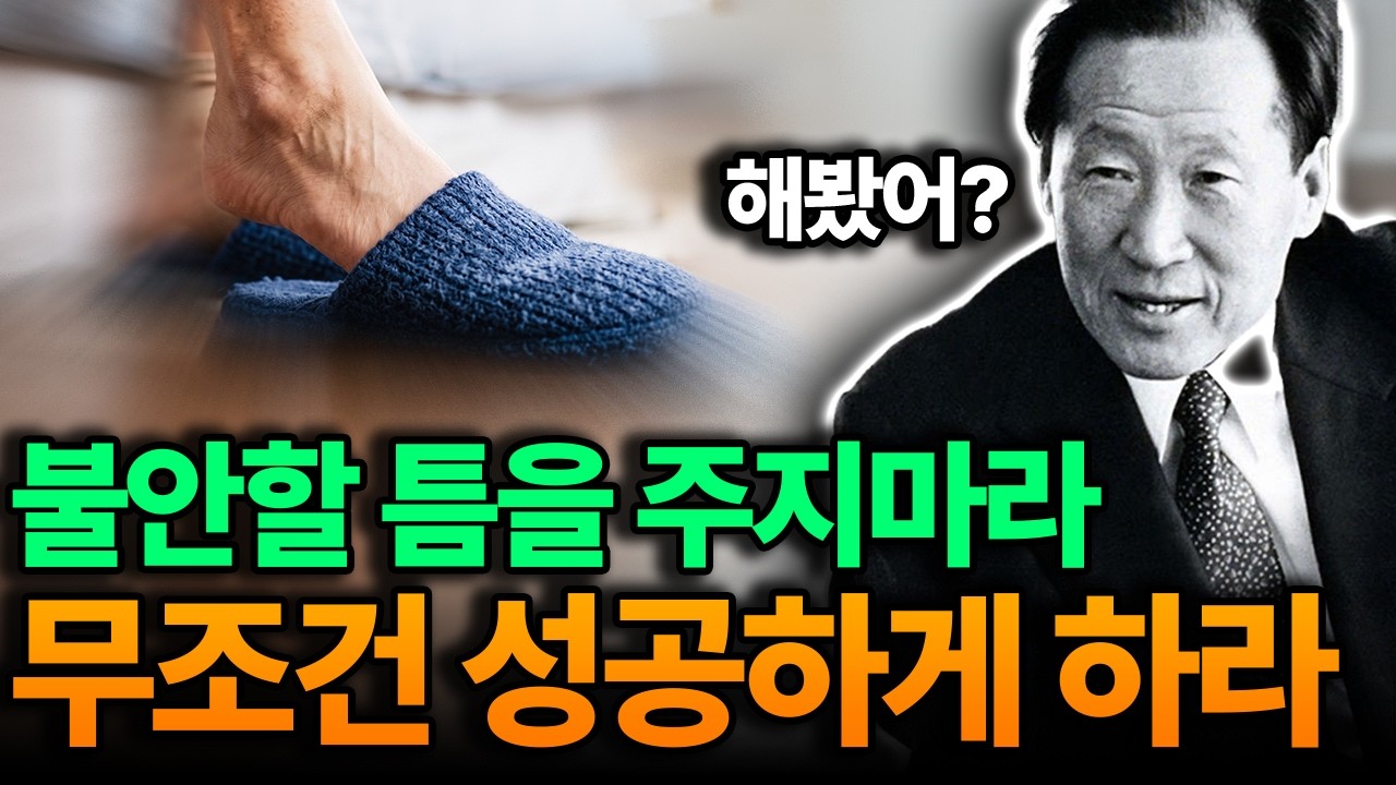 [부자의 아침 명상] 하루 성공을 지배하는 자들이 아침마다 틀어놓는 미친 인사이트ㅣ정주영 메시지