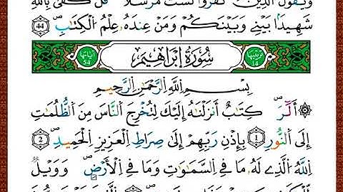 ختمة مصحف التجويد برواية قالون الصفحة رقم 255