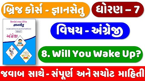 STD 7 English Gyansetu | bridge course | Ch 8 Will You Wake Up? | Dhoran 7 English | ધોરણ 7 અંગ્રેજી