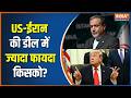 Iran-USA Deal Update: Peace deal में Iran को 300 अरब डॉलर का Reconstruction fund? | Trump |Netanyahu