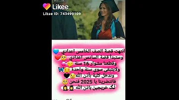 اغنية بعد الدراسة وتعب وهمه 