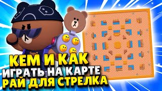 КЕМ И КАК ИГРАТЬ НА КАРТЕ 