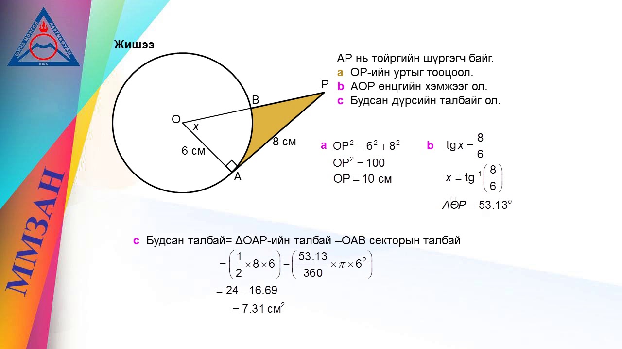 [Цахим хичээл] Математик 10-р анги 