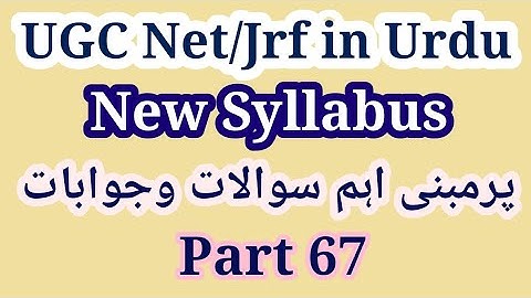 Urdu Net/Jrf Most Important Questions | UGC Net Urdu Mock Test | Urdu Net Model Questions | UGC NET