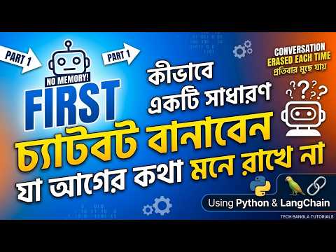 LangChain দিয়ে নিজের AI Chatbot বানান (No Memory!) 🤖❌ | Python Tutorial Part 1