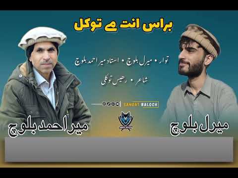 Braas Ent May Tokal New Song Meeral Baloch Mir Ahmed Baloch Rahees Tokalie Sangat Baloch