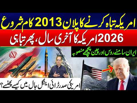 US Heading for Destruction? - Trump Caught in a Triangle Trap? - Iran Fierce Stance - Amir Raza Vlog
