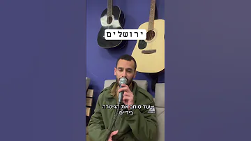 ירושלים מ Cover 