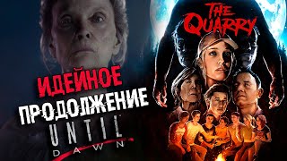 Разбор трейлера The Quarry - Новая игра от создателей Until Dawn | Трейлер The Quarry на русском