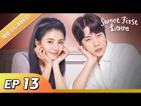 Sweet First Love EP 13【Hindi/Urdu Audio】 Full episode in hindi | Chinese drama