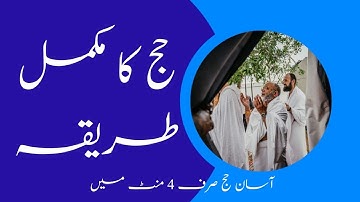 Hajj Ka Mukamal Tareeqa | Hajj step by step | How To Perform Hajj | Live Hajj 2025