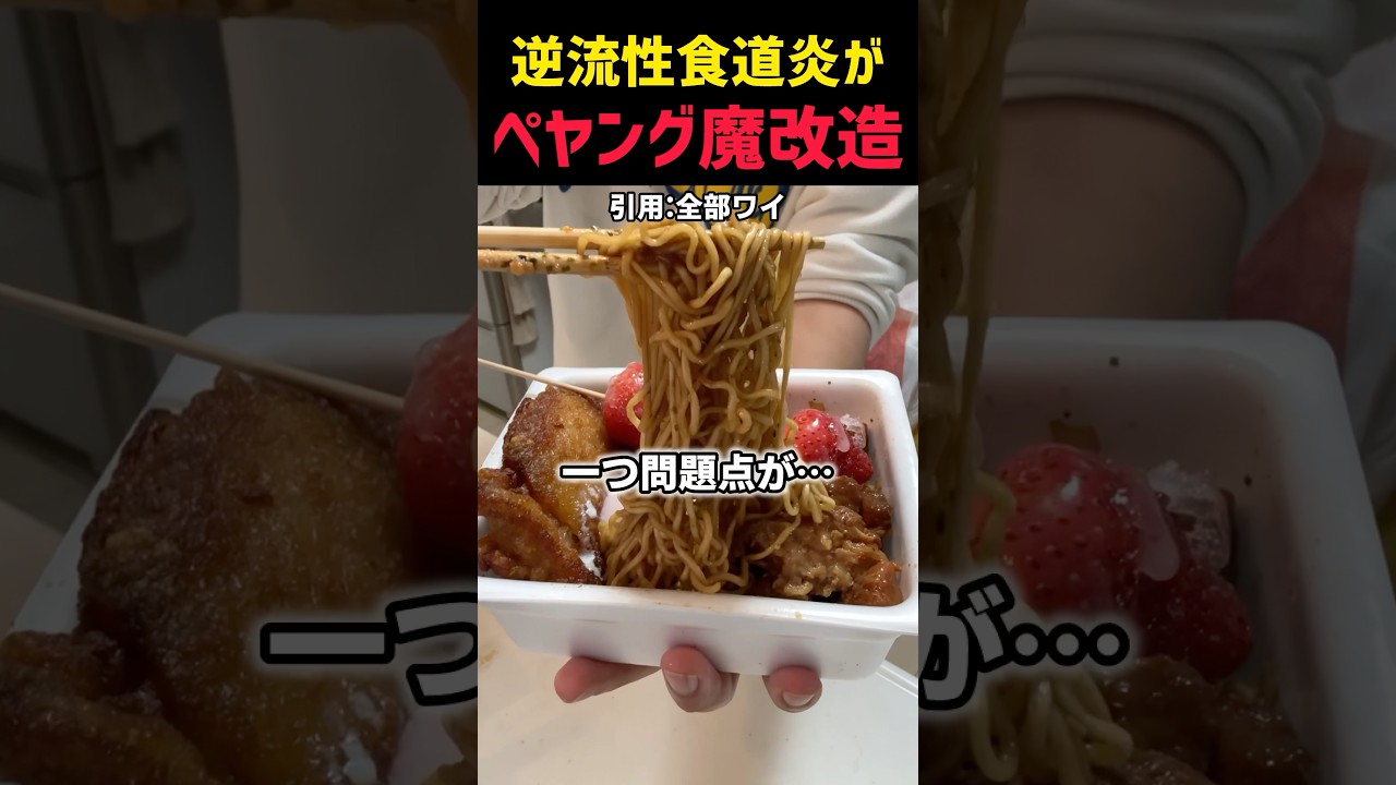 ペヤング魔改造　#料理 #グルメ #shorts #アレンジ