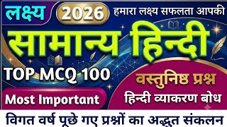 UP TGT PGT HINDI 2022 tgt pgt hindi practice set 03 Top 100 tgt pgt hindi uniquepragyan #TGT