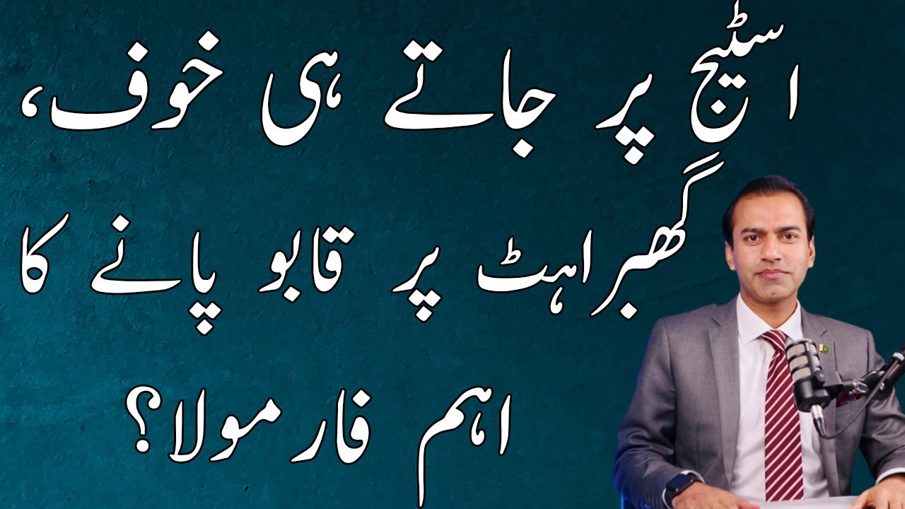 What Is Stage Phobia