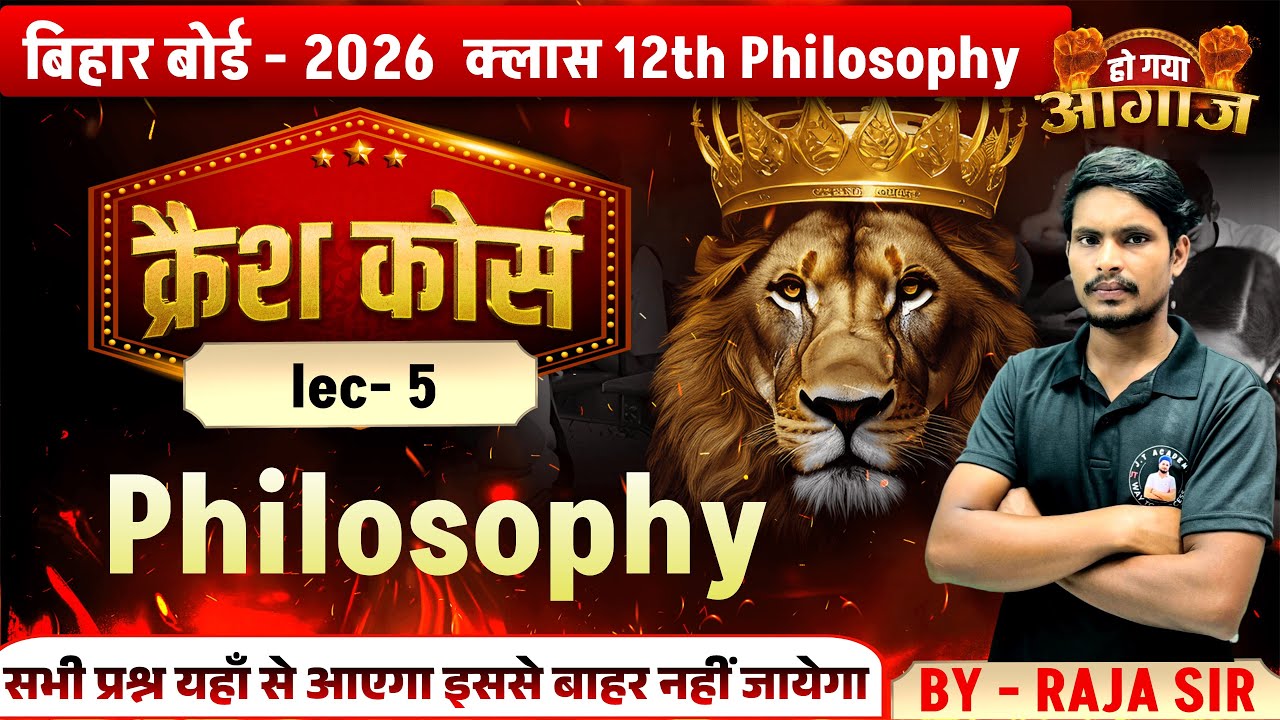 class 12th Arts  philosophy vvi Question - 2026 lec - 5 by- raza sir