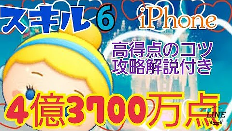 ツムツム スキル6にする