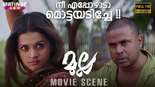 നീ എപ്പോഴാടാ മൊട്ടയടിച്ചേ | Mulla Interval Scene Remastered HD| Dileep|Meera Nandan|BijuMenon