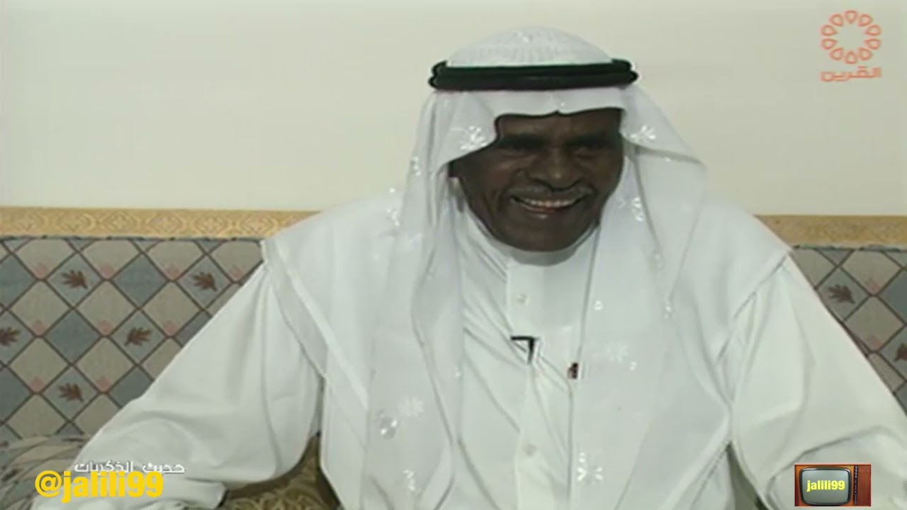 HD 🇰🇼 برنامج حديث الذكريات مع عبدالله مسعود الخيرالله بوسعود تقديم عبدالرحمن السعيدان