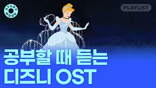 【】 집중하기 좋은 디즈니 OST 오케스트라ver.