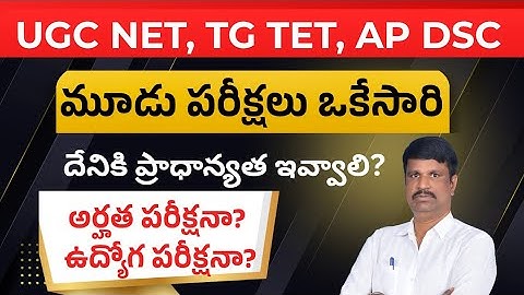 NET, TET, DSc మూడు పరీక్షలు ఒకేసారి II TSV Study Circle II Dr.E.Srinivasa Chary II