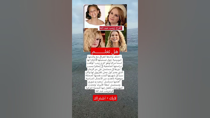 فرح زينب عبدالله: من أب عراقي وأم بوسنية إلى نجمة دراما تركية شهيرة 🇮🇶🇹🇷