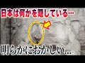 【日本ミステリー】日本は何かを隠している？法隆寺に眠る○○の謎。その数々の○○がとんでもなかった・・・。