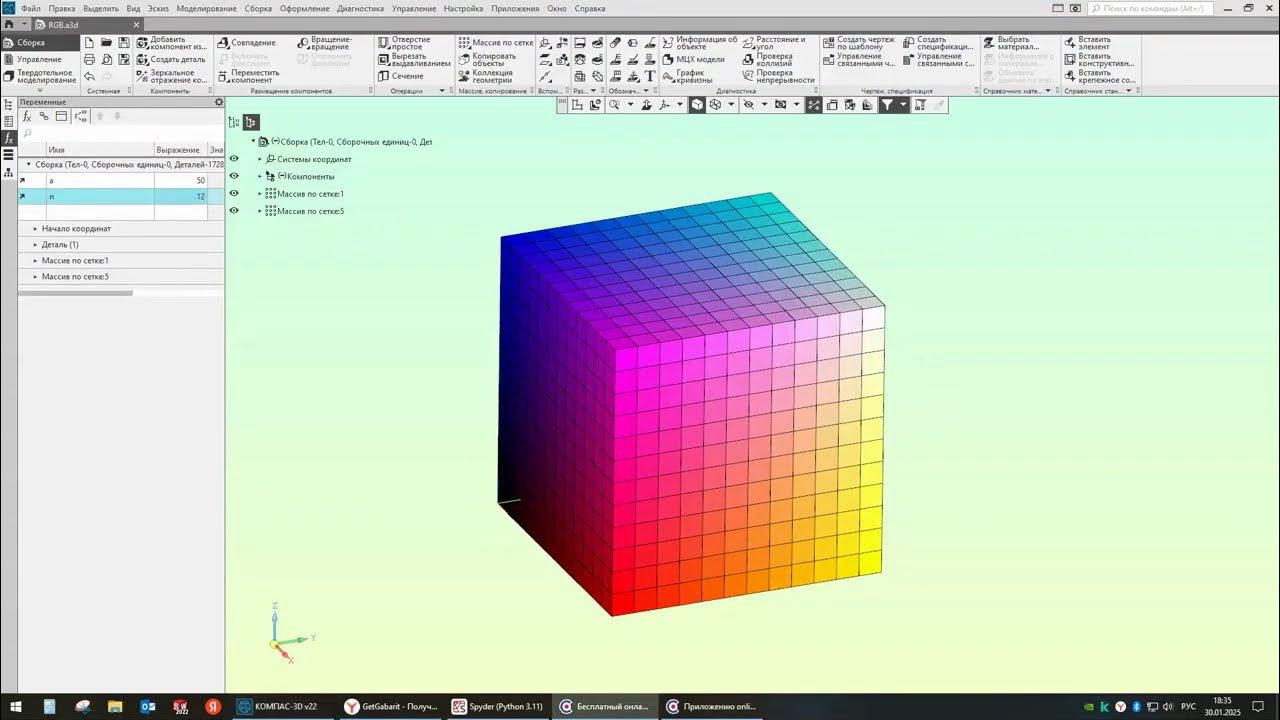 RGB-куб в КОМПАС-3D с помощью специального макроса - YouTube